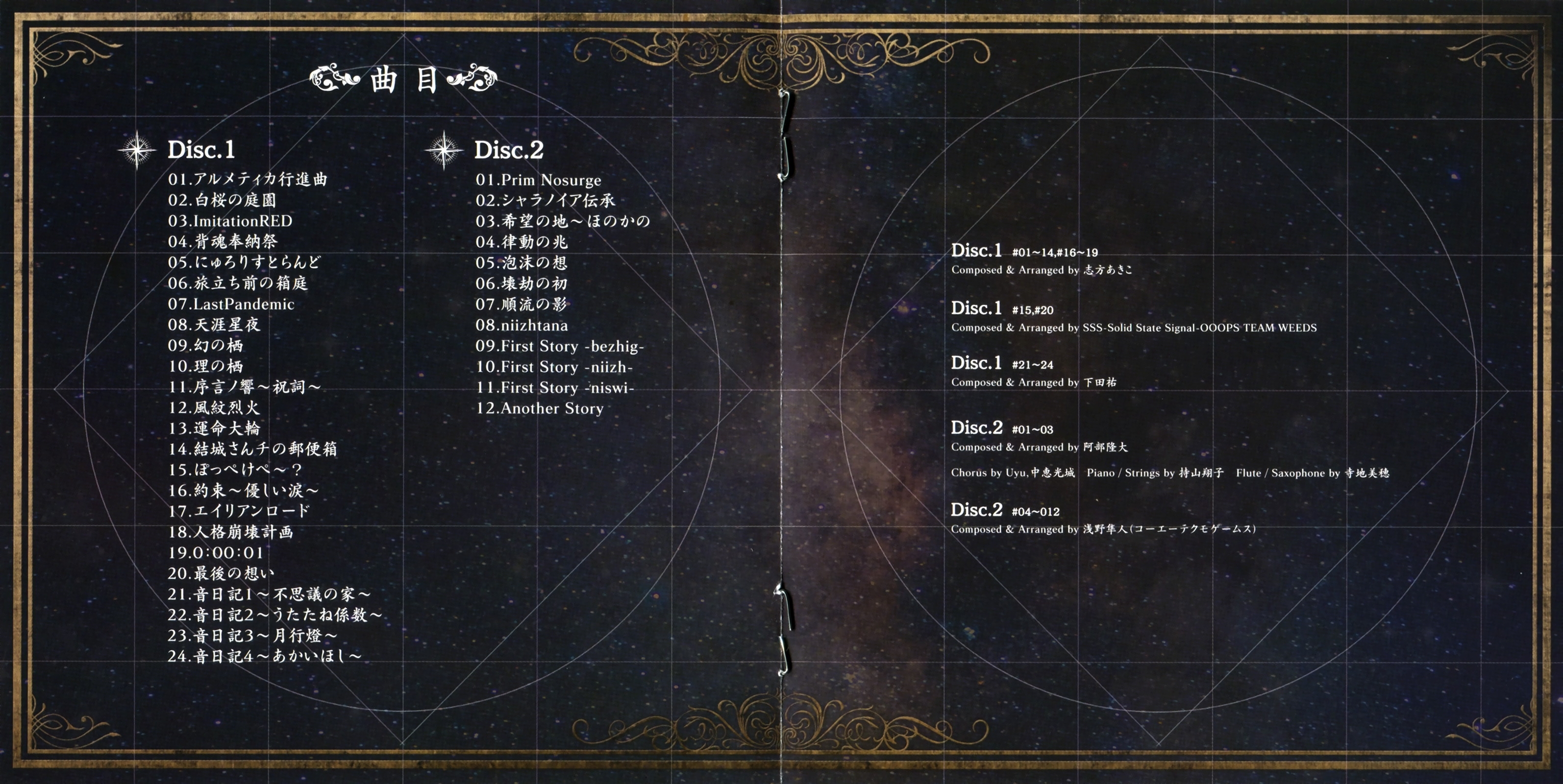 Ciel nosurge Original Soundtrack ~Oto to Sekai no Jushin